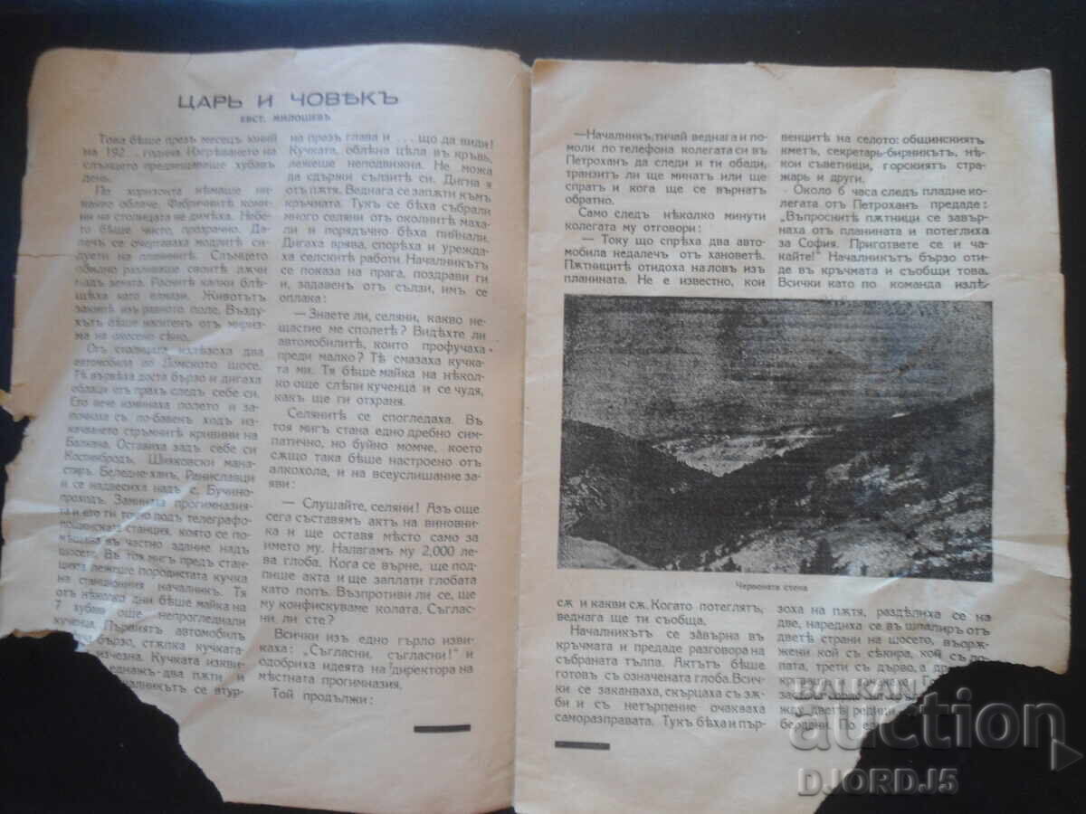 Доставка на БЪЛГАРСКИ ВОИНЪ, Кн. 9. Ноемврий 1938 год.