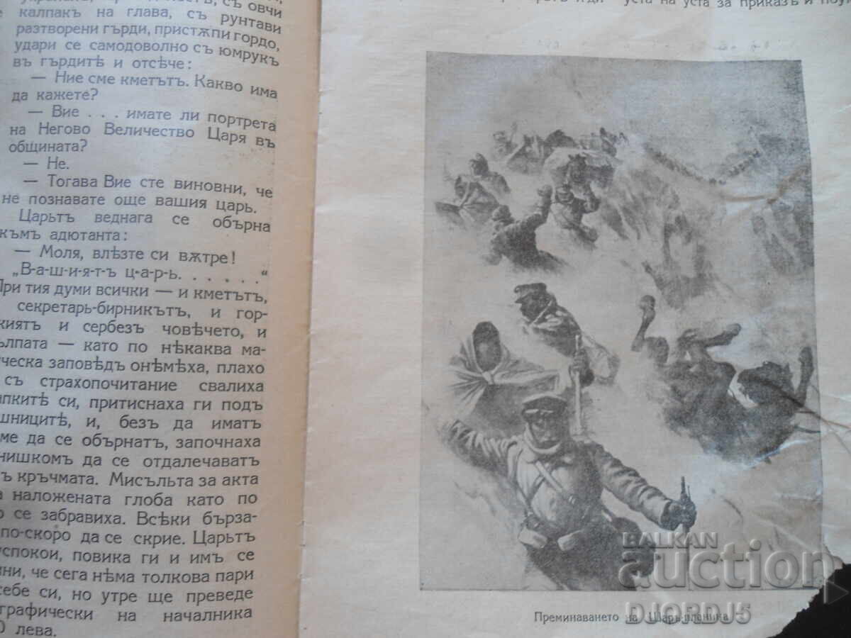 БЪЛГАРСКИ ВОИНЪ, Кн. 9. Ноемврий 1938 год. - 5