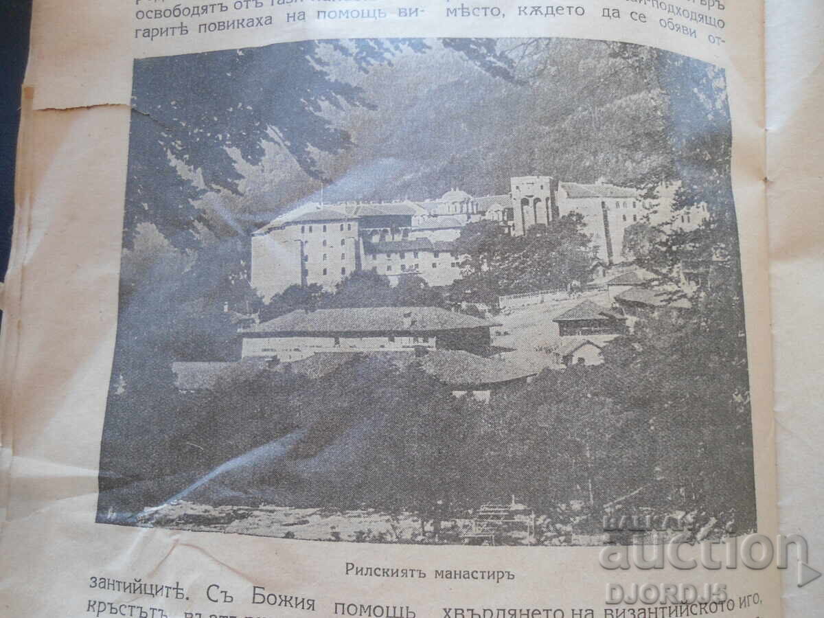 БЪЛГАРСКИ ВОИНЪ, Кн. 9. Ноемврий 1938 год. - 6