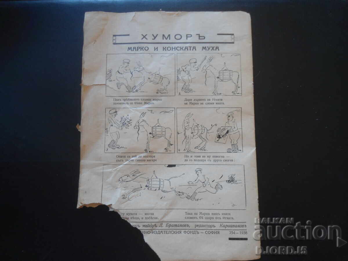 БЪЛГАРСКИ ВОИНЪ, Кн. 9. Ноемврий 1938 год. - 7
