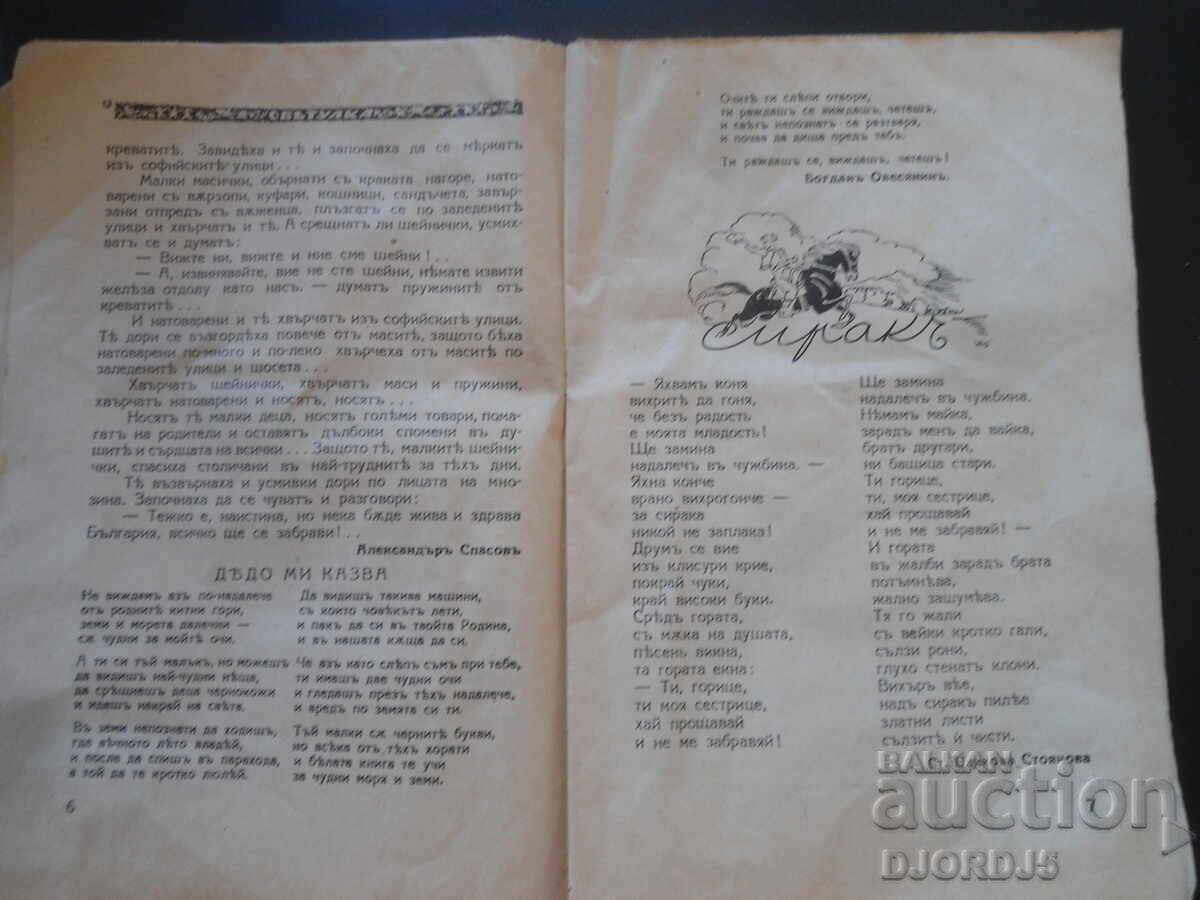 Δημοπρασία ΣΒΕΤΟΥΛΚΑ, Βιβλία 4, 5 και 6, 1943-1944 g