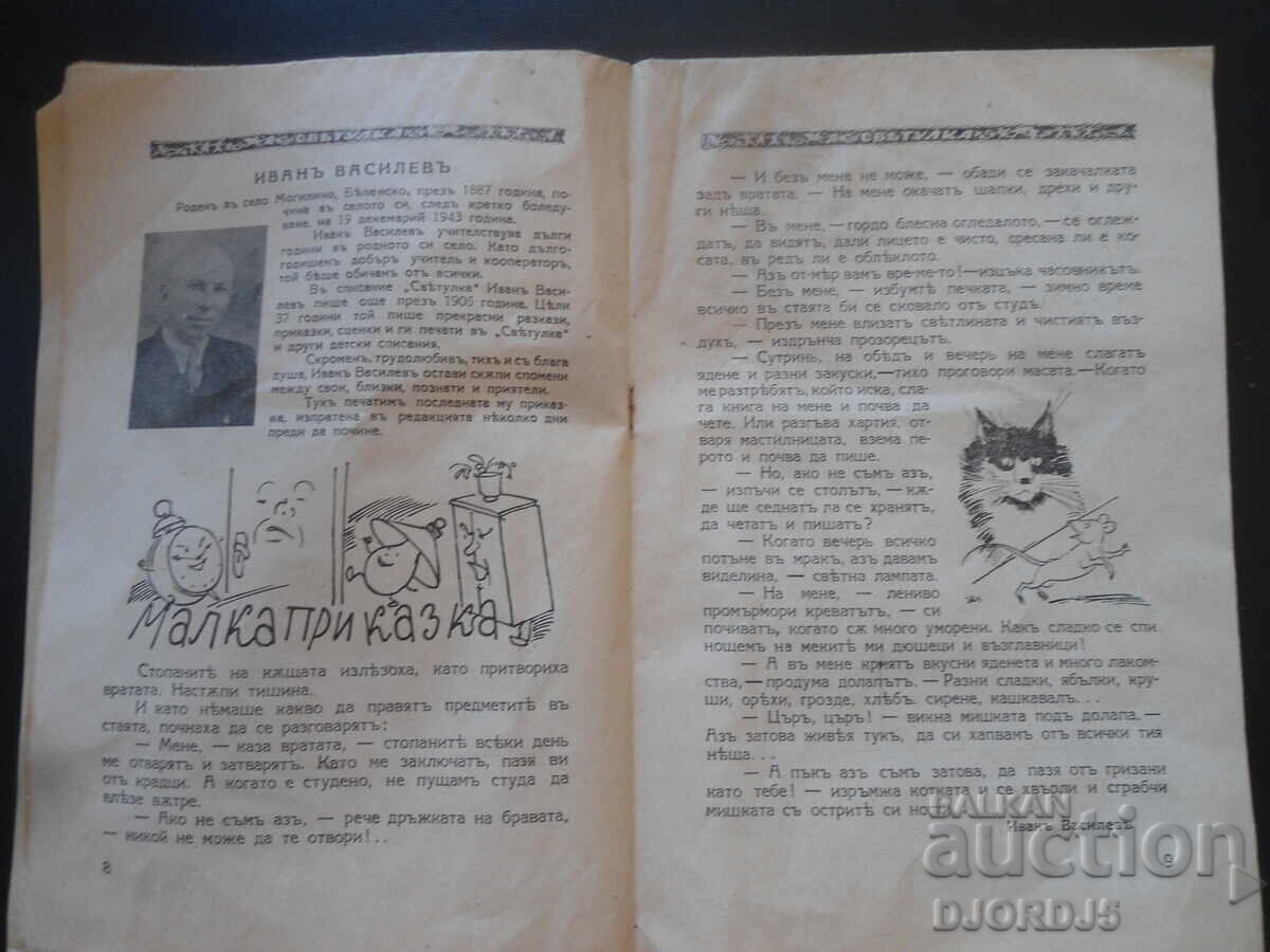 Παράδοση ΣΒΕΤΟΥΛΚΑ, Βιβλία 4, 5 και 6, 1943-1944 g