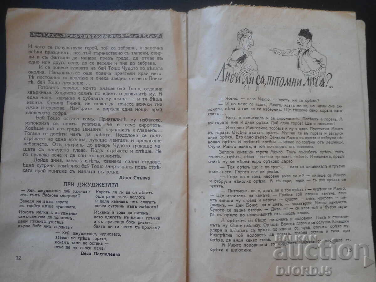 ΣΒΕΤΟΥΛΚΑ, Βιβλία 4, 5 και 6, 1943-1944 g - 5