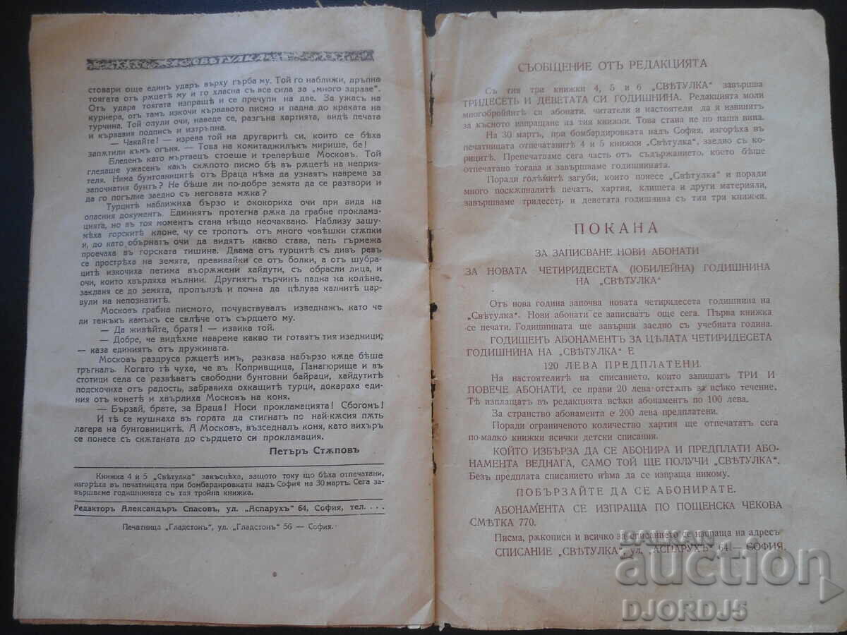 ΣΒΕΤΟΥΛΚΑ, Βιβλία 4, 5 και 6, 1943-1944 g - 6