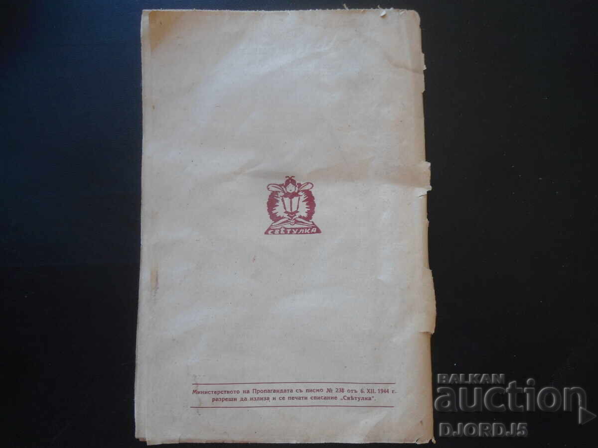 ΣΒΕΤΟΥΛΚΑ, Βιβλία 4, 5 και 6, 1943-1944 g - 7