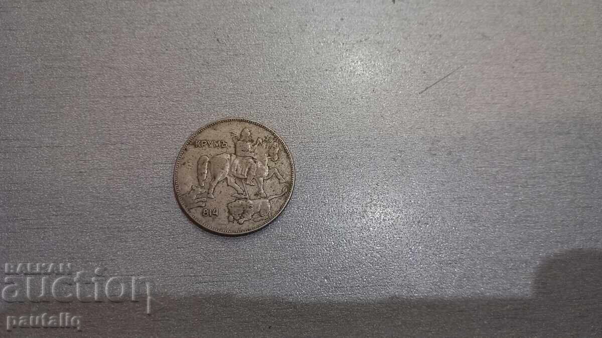 5 λέβα 1930 g με τιμή 2.00 BGN | € 1.02 5 λέβα 1930 g με τιμή 2.00 BGN | € 1.02