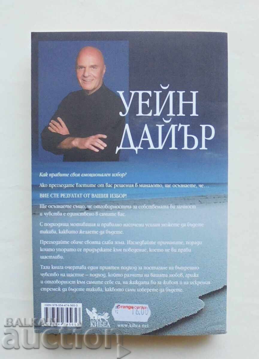 Your Weaknesses - Wayne Dyer 2016. Know Yourself with price 13.00 BGN | € 6.65 Your Weaknesses - Wayne Dyer 2016. Know Yourself with price 13.00 BGN | € 6.65