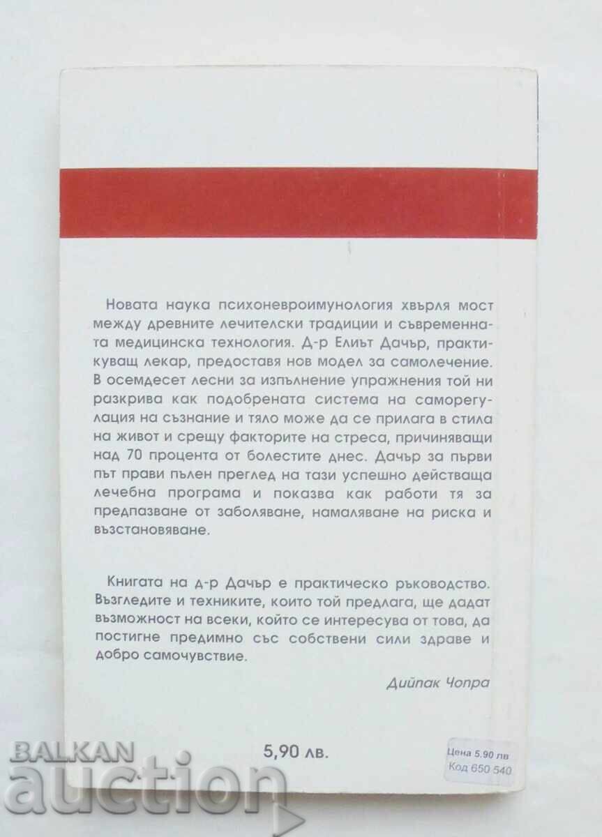Healing Through Will - Eliot S. Dacher, 2000 with price 10.00 BGN | € 5.11 Healing Through Will - Eliot S. Dacher, 2000 with price 10.00 BGN | € 5.11