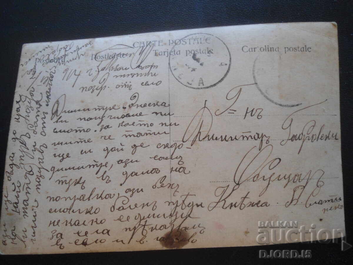 Стара картичка, Наполеона изъ России, 1914 г., Кнежа с цена 2.00 лв. | € 1.02