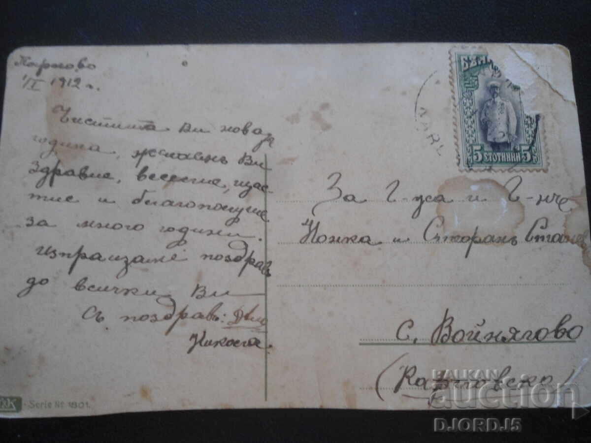 Old postcard, January 1, 1912, Karlovo - Voynyagovo village with price 1.00 BGN | € 0.51 Old postcard, January 1, 1912, Karlovo - Voynyagovo village with price 1.00 BGN | € 0.51