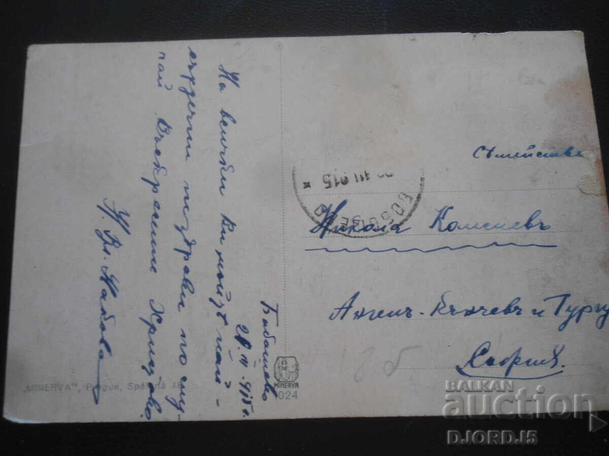 Old postcard, March 20, 1915, Boboshevo - Sofia with price 2.00 BGN | € 1.02