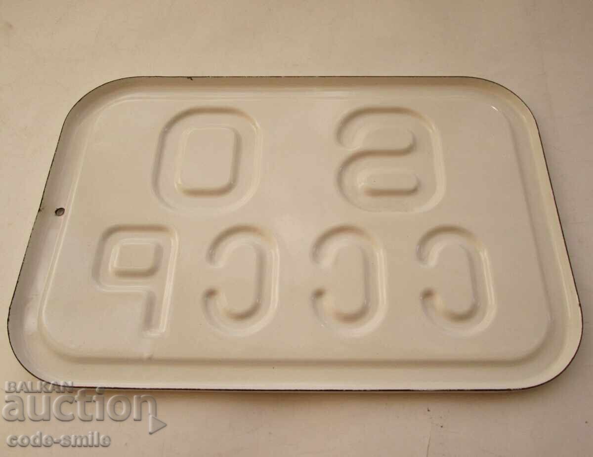 Аукцион Стара Соц емайлирана табела СССР