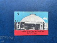 Календарче Цирк 1974