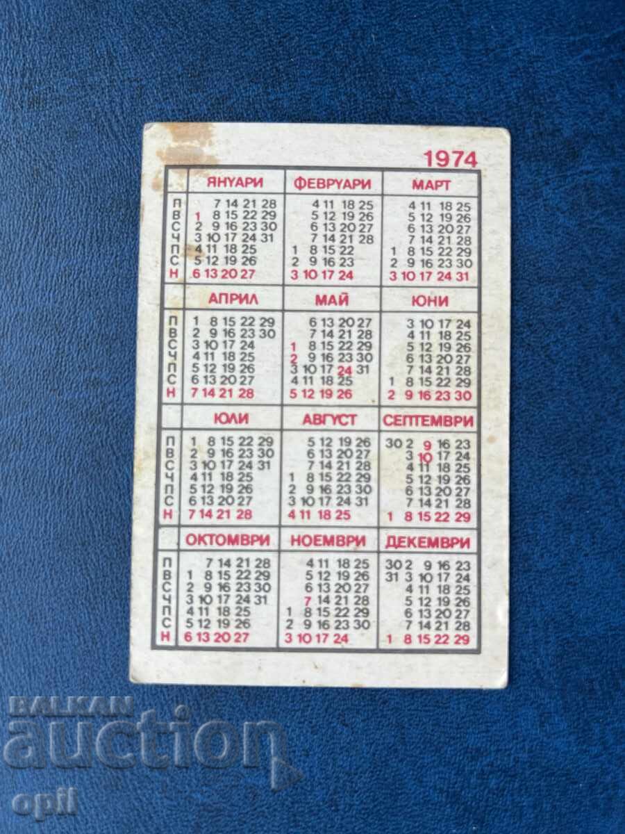 Ημερολόγιο Ευτυχισμένο το Νέο Έτος 1974 με τιμή 0.80 BGN | € 0.41 Ημερολόγιο Ευτυχισμένο το Νέο Έτος 1974 με τιμή 0.80 BGN | € 0.41