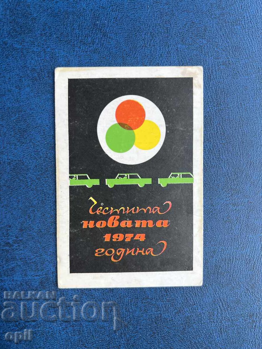 Ημερολόγιο Ευτυχισμένο το Νέο Έτος 1974 Ημερολόγιο Ευτυχισμένο το Νέο Έτος 1974