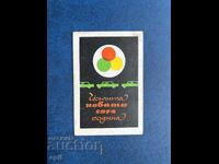Ημερολόγιο Ευτυχισμένο το Νέο Έτος 1974