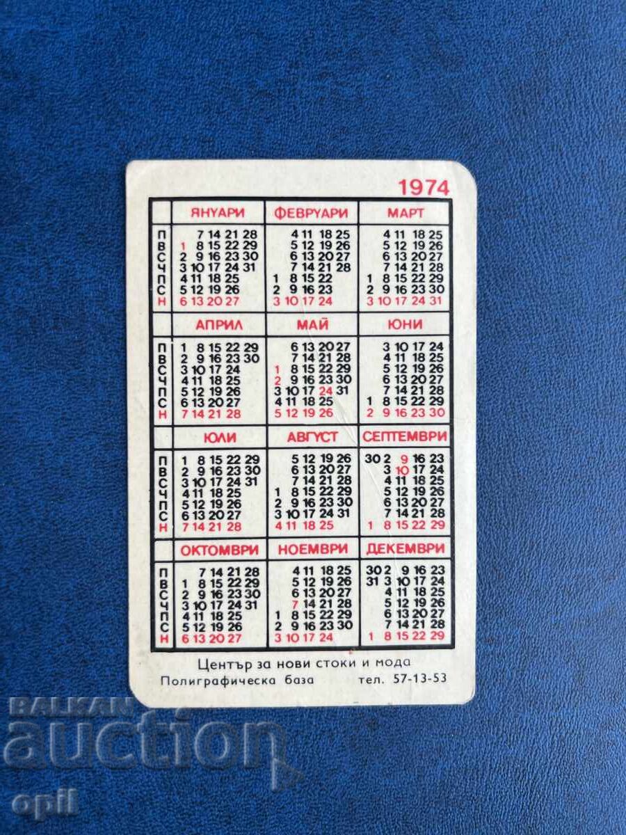 Ημερολόγιο 1974 με τιμή 0.80 BGN | € 0.41 Ημερολόγιο 1974 με τιμή 0.80 BGN | € 0.41