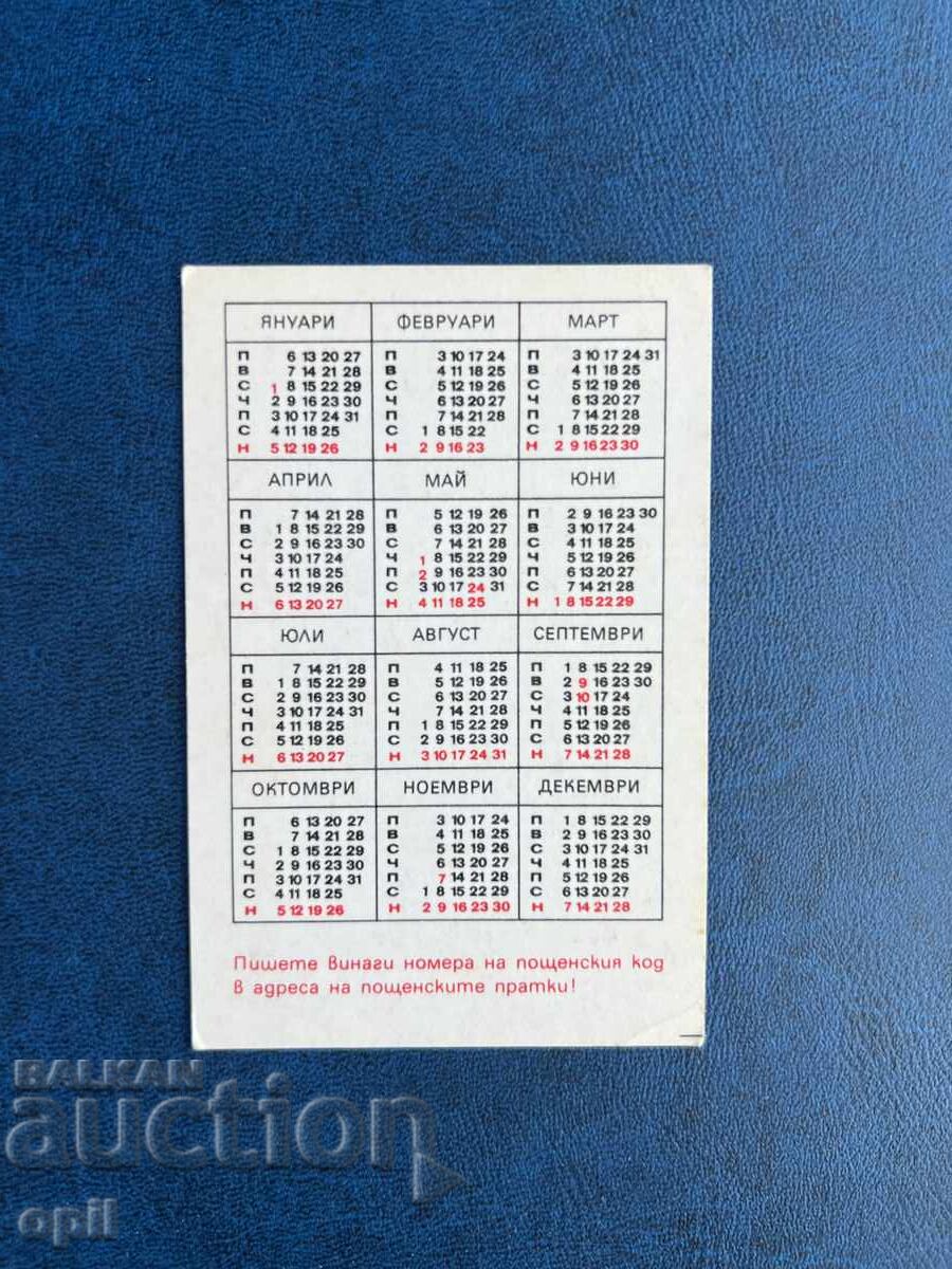 Календарче 1975 с цена 0.80 лв. | € 0.41 Календарче 1975 с цена 0.80 лв. | € 0.41