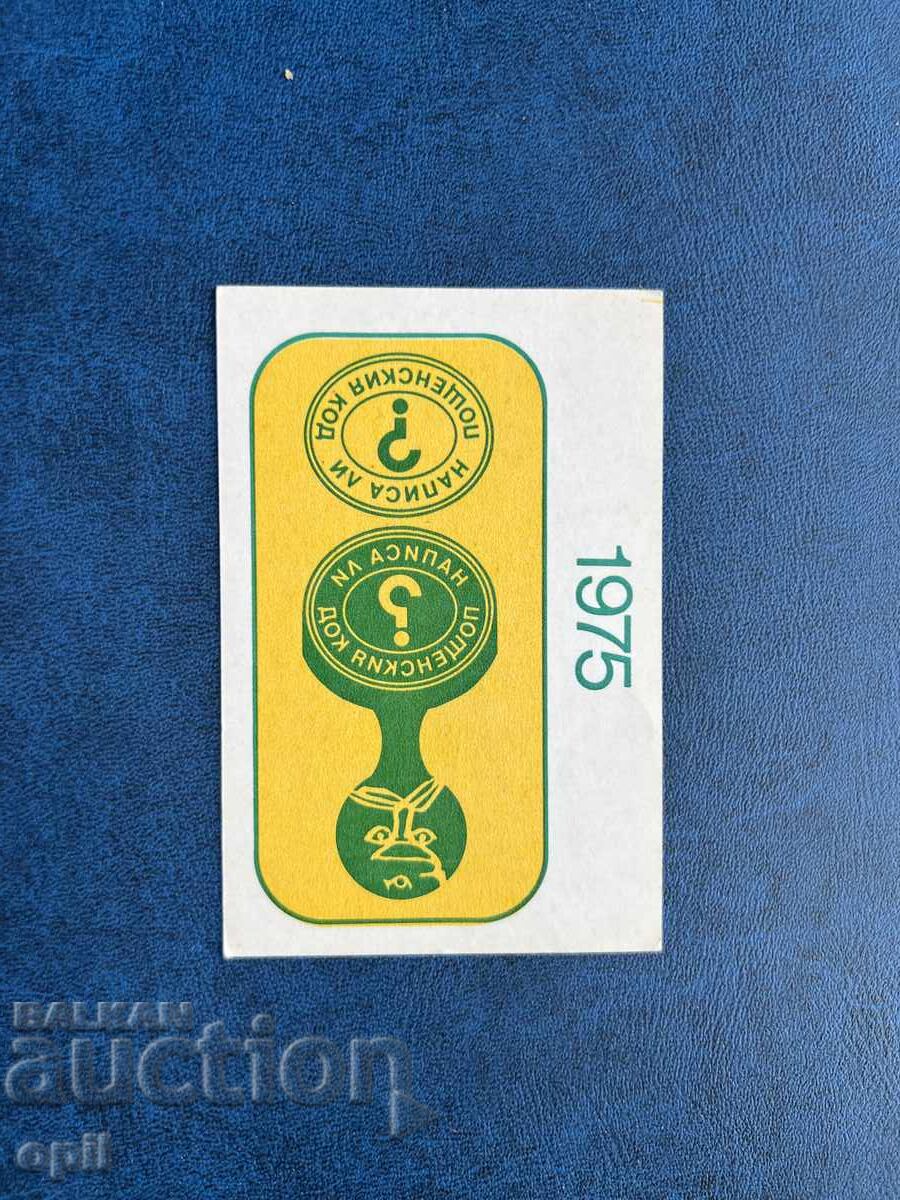 Ημερολόγιο 1975 Ημερολόγιο 1975