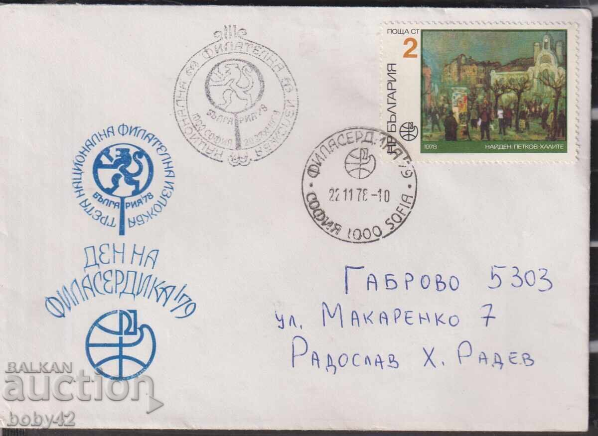 ПСП Нац. филат изложба България,78, ден на Филасерсика ,79, ПСП Нац. филат изложба България,78, ден на Филасерсика ,79,