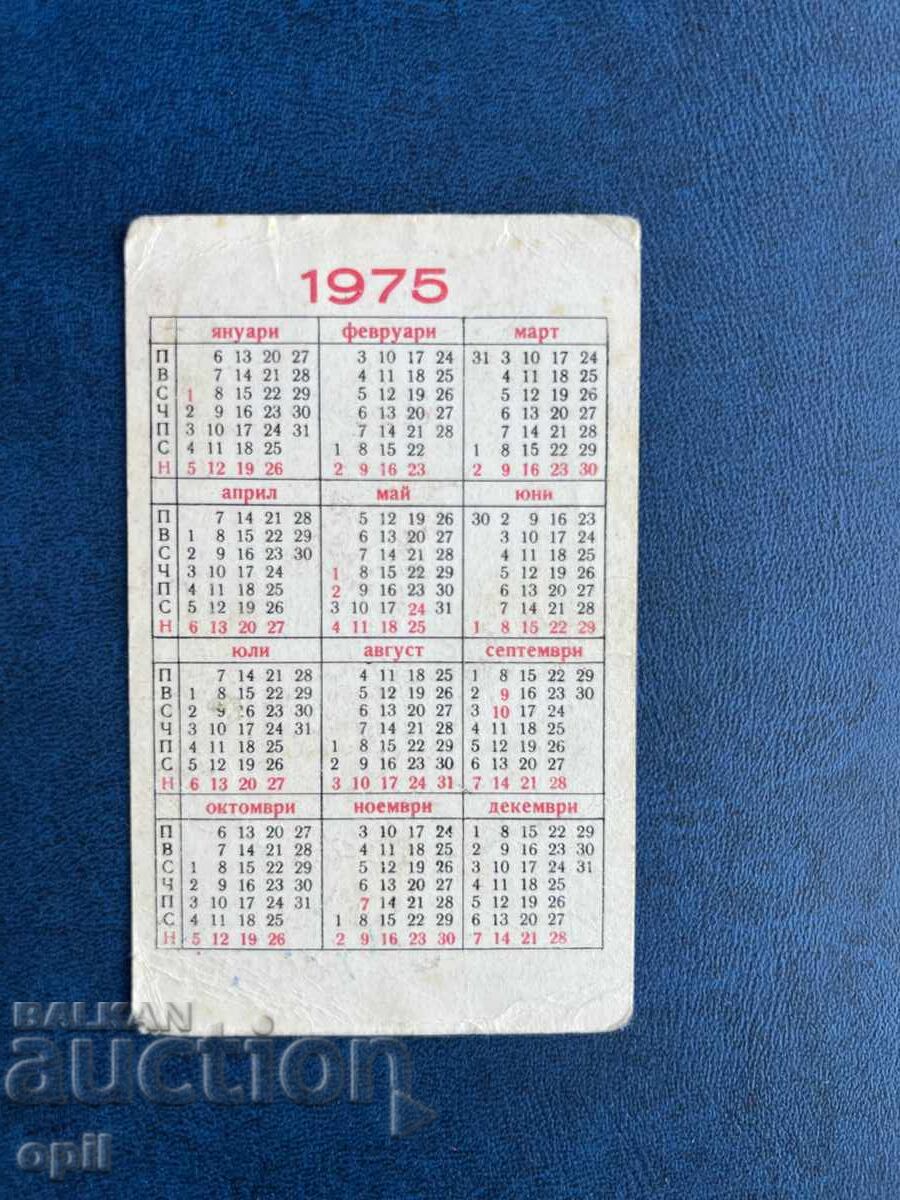 Календарче  Държавна Лотария 1975 с цена 0.30 лв. | € 0.15