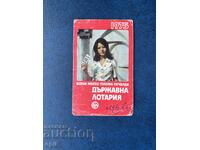 Ημερολόγιο Κρατικής Λοταρίας 1975