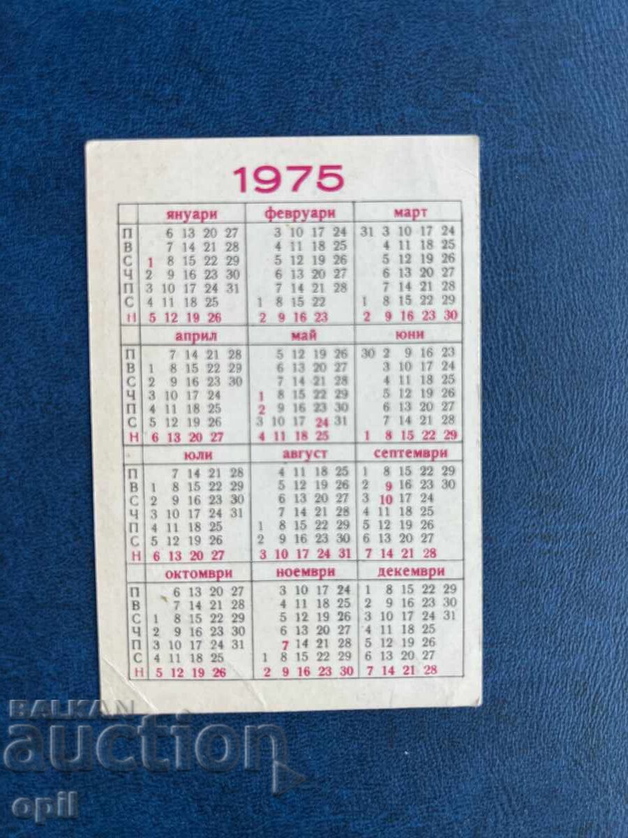 Ημερολόγιο DZI 1975 με τιμή 0.50 BGN | € 0.26 Ημερολόγιο DZI 1975 με τιμή 0.50 BGN | € 0.26