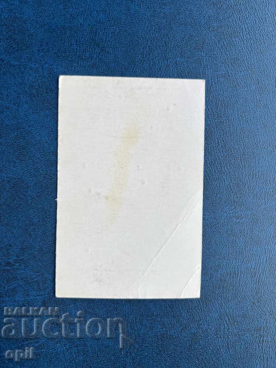 Calendar 1976 with price 0.10 BGN | € 0.05