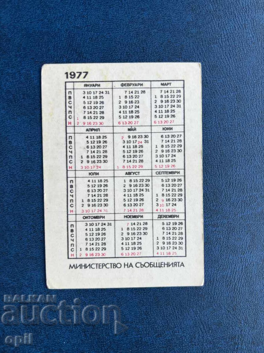 Calendar 1977 with price 0.80 BGN | € 0.41 Calendar 1977 with price 0.80 BGN | € 0.41
