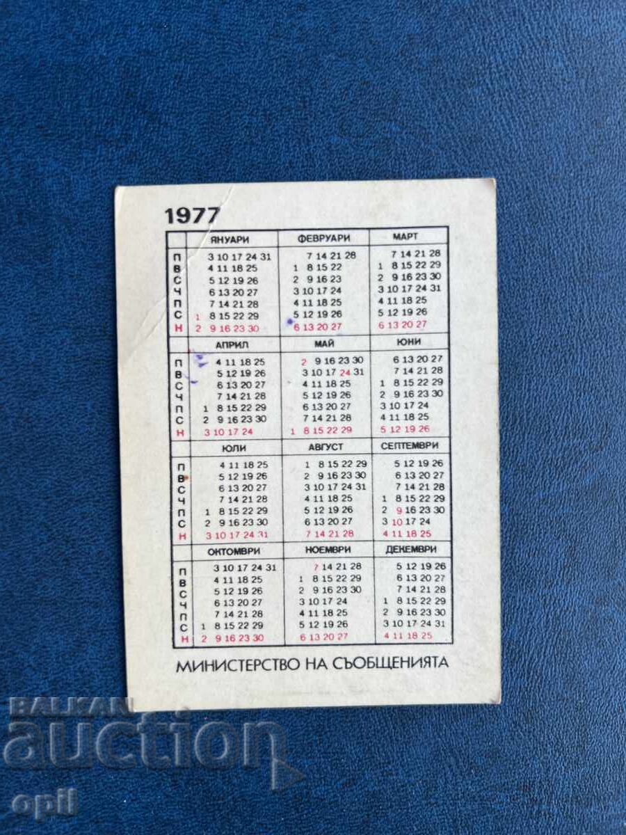 Calendar 1977 with price 0.50 BGN | € 0.26 Calendar 1977 with price 0.50 BGN | € 0.26