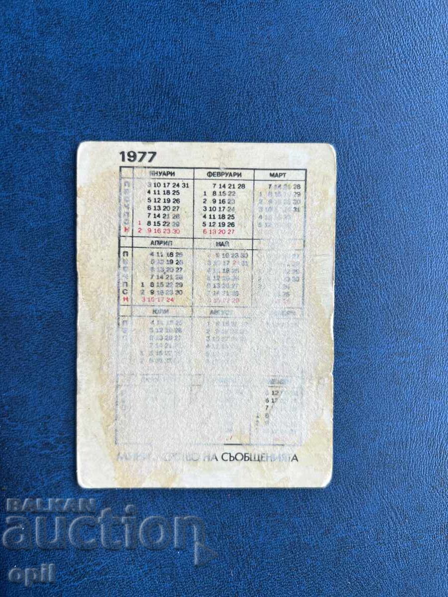 Calendar 1977 cu preț 0.10 BGN | € 0.05 Calendar 1977 cu preț 0.10 BGN | € 0.05