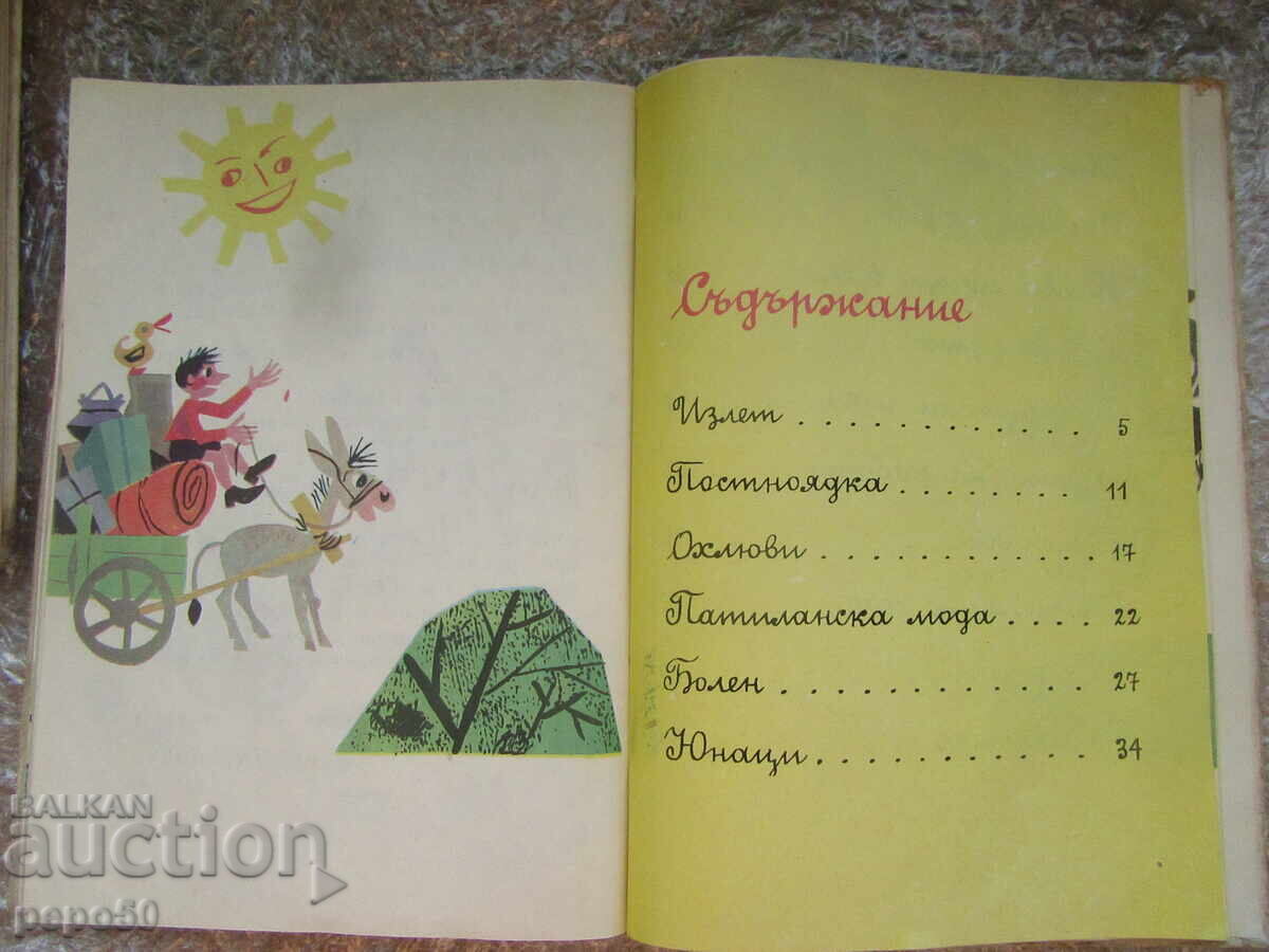 Παράδοση ΒΑΣΙΛΕΙΟ ΤΩΝ ΠΑΙΔΙΩΝ - Ραν Μποσίλεκ /1985/