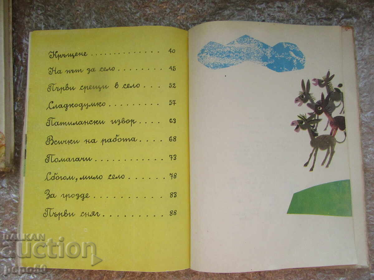 ΒΑΣΙΛΕΙΟ ΤΩΝ ΠΑΙΔΙΩΝ - Ραν Μποσίλεκ /1985/ - 5