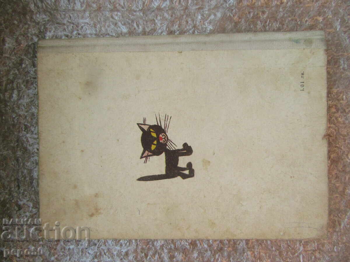 ΒΑΣΙΛΕΙΟ ΤΩΝ ΠΑΙΔΙΩΝ - Ραν Μποσίλεκ /1985/ - 7