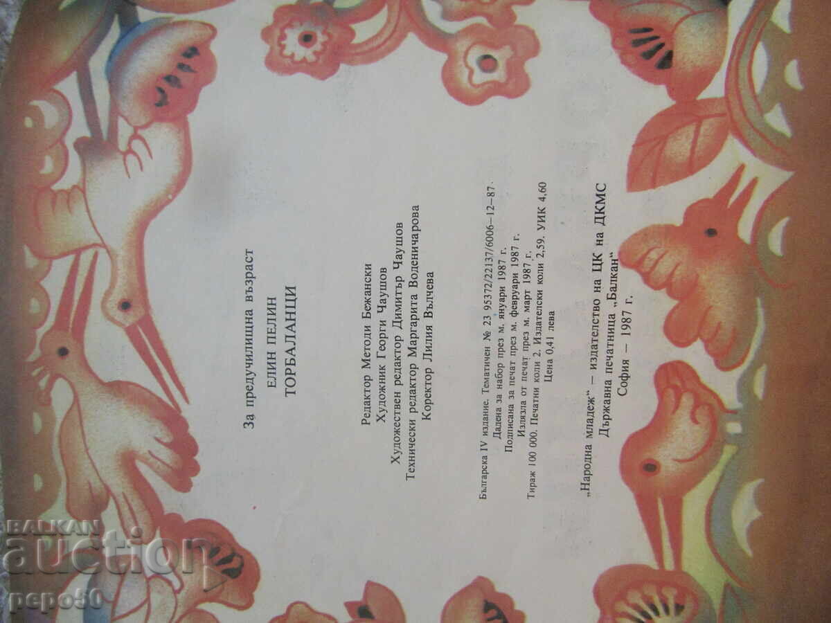 Licitație TORBALANȚI - Elin Pelin /1987/