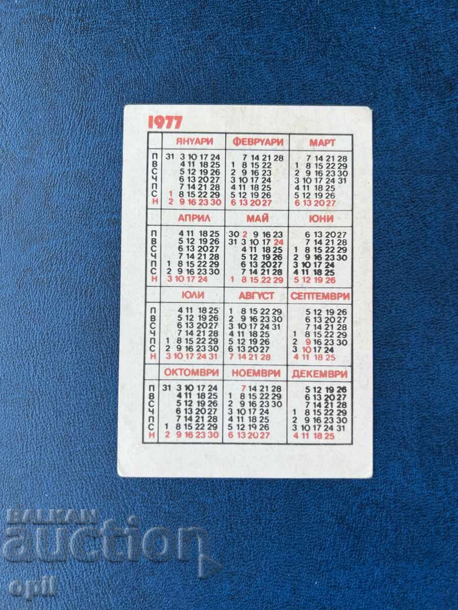 Ημερολόγιο Κρατικής Λοταρίας 1977 με τιμή 0.80 BGN | € 0.41