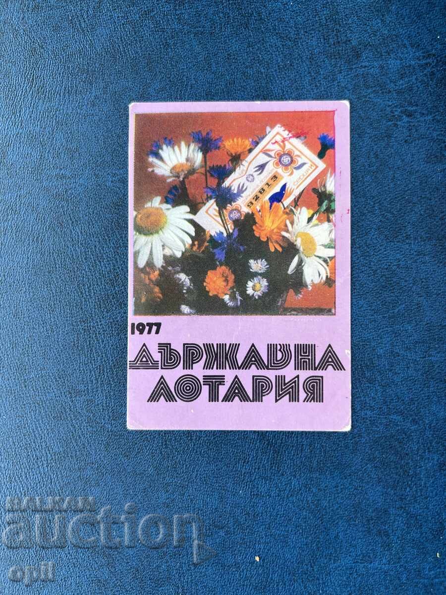 Ημερολόγιο Κρατικής Λοταρίας 1977