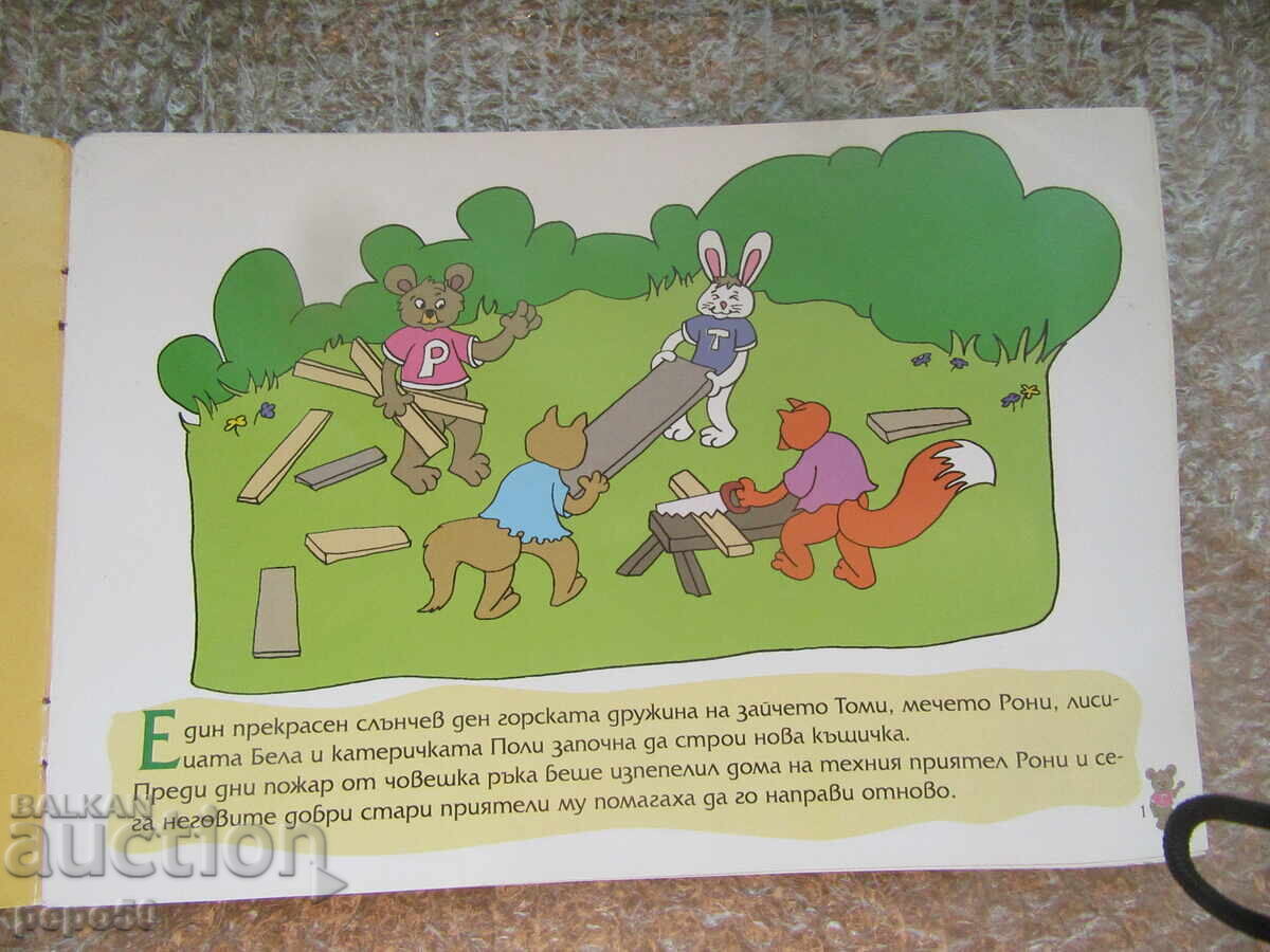 Δημοπρασία ΤΙ ΣΥΝΕΒΗ ΜΕ ΤΟ ΣΠΙΤΙ ΤΟΥ ΑΡΚΟΥΔΟΥ