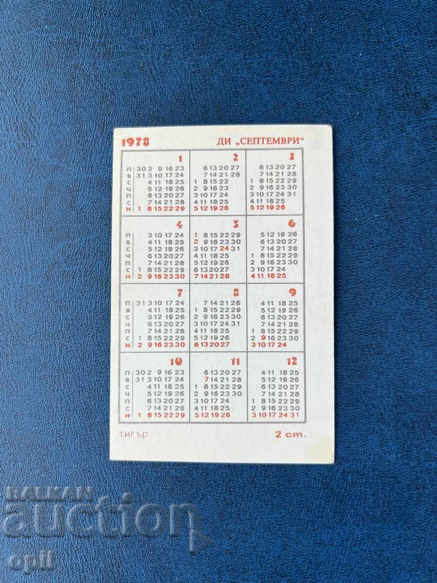 Ημερολόγιο 1978 με τιμή 0.80 BGN | € 0.41