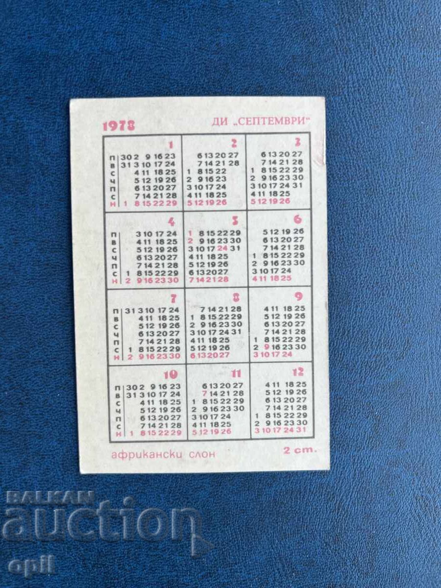 Ημερολόγιο 1978 με τιμή 0.80 BGN | € 0.41