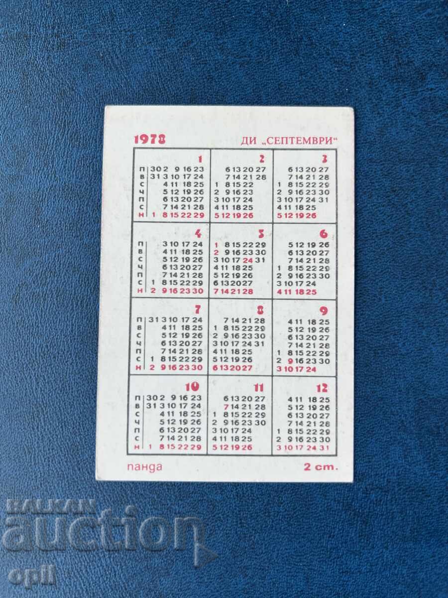Ημερολόγιο 1978 με τιμή 0.80 BGN | € 0.41