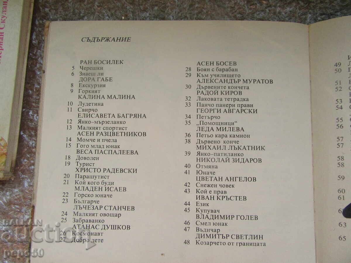 Доставка на КНИЖКА ЗА МОМЧЕНЦА /1986г./