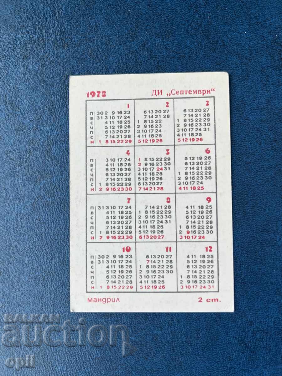 Calendar 1978 with price 0.80 BGN | € 0.41