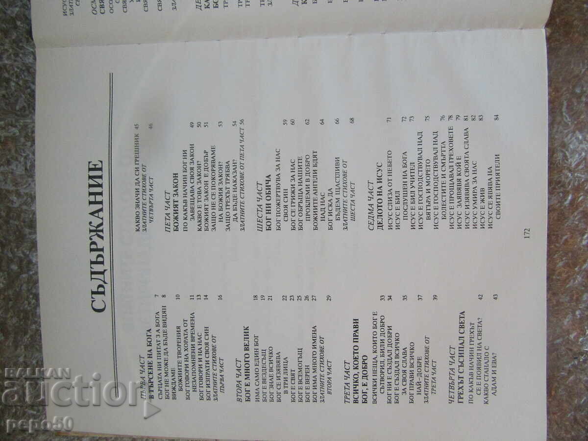 Аукцион ПЪТЯТ НА ЖИВОТ - Мериан Скуланд