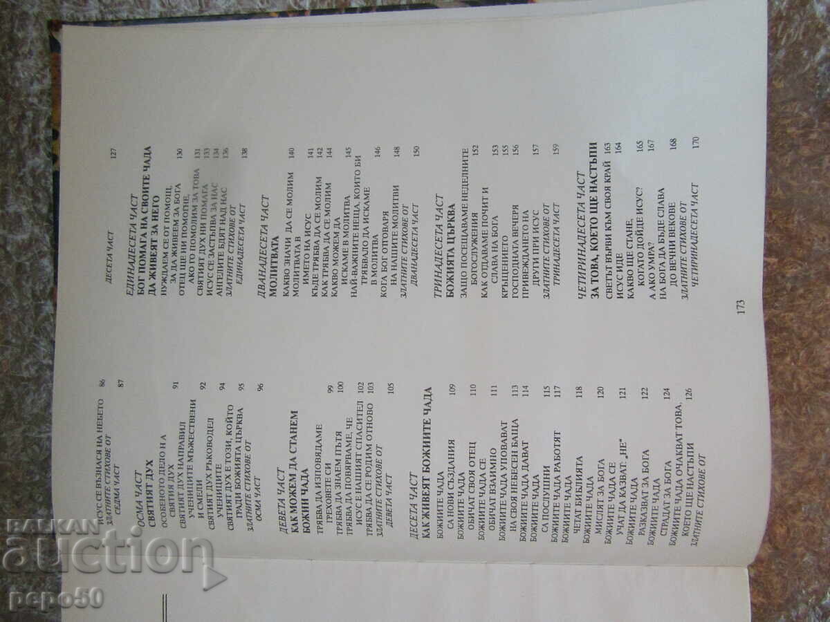 Παράδοση Ο ΔΡΟΜΟΣ ΤΗΣ ΖΩΗΣ - Μέριον Σκούλαντ Παράδοση Ο ΔΡΟΜΟΣ ΤΗΣ ΖΩΗΣ - Μέριον Σκούλαντ