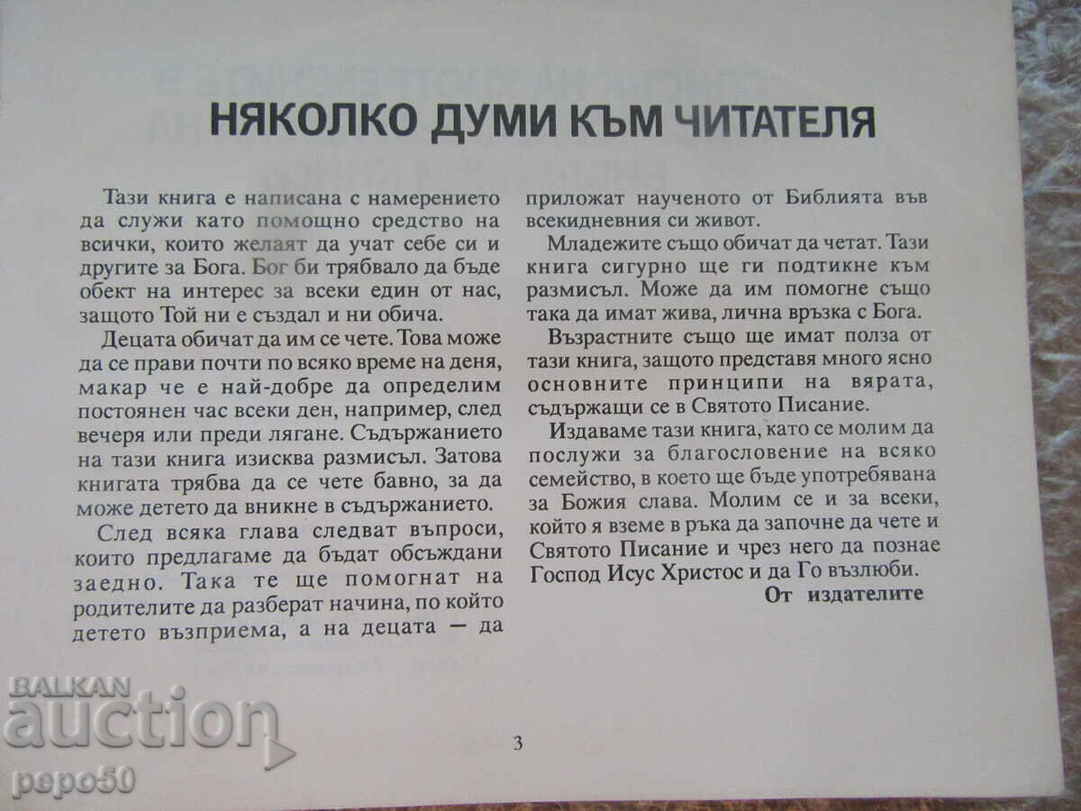 ПЪТЯТ НА ЖИВОТ - Мериан Скуланд - 5