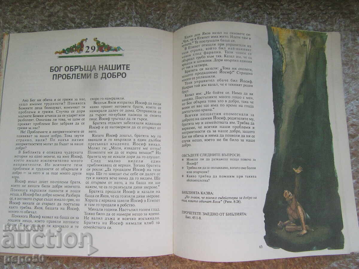 ПЪТЯТ НА ЖИВОТ - Мериан Скуланд - 6