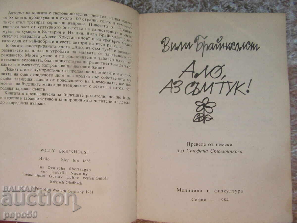 ΑΛΟ, ΕΙΜΑΙ ΕΔΩ! - Βίλι Μπράινχολστ /1984/ με τιμή 4.00 BGN | € 2.05 ΑΛΟ, ΕΙΜΑΙ ΕΔΩ! - Βίλι Μπράινχολστ /1984/ με τιμή 4.00 BGN | € 2.05