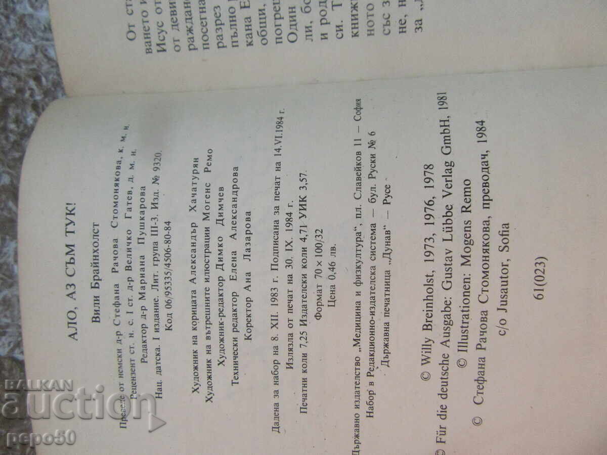 Δημοπρασία ΑΛΟ, ΕΙΜΑΙ ΕΔΩ! - Βίλι Μπράινχολστ /1984/ Δημοπρασία ΑΛΟ, ΕΙΜΑΙ ΕΔΩ! - Βίλι Μπράινχολστ /1984/