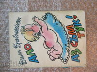 ΑΛΟ, ΕΙΜΑΙ ΕΔΩ! - Βίλι Μπράινχολστ /1984/